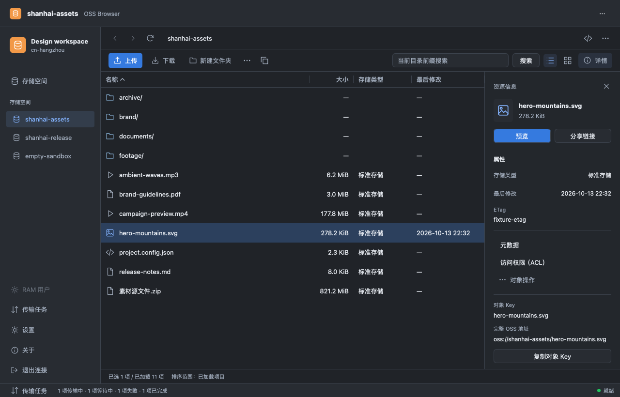 Object browser · current application UI rendered with sample data in Simplified Chinese. This is a UI test capture, not a live OSS session.