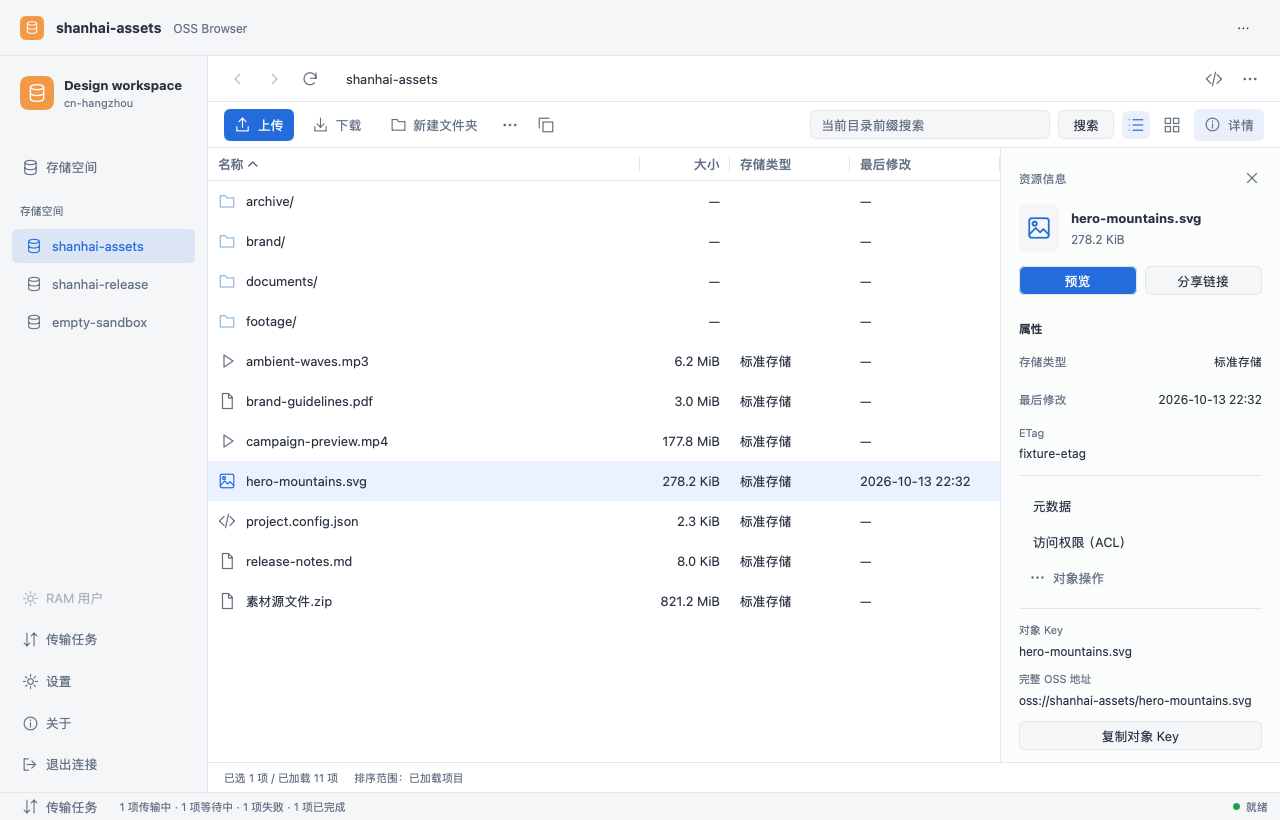 Object browser · current application UI rendered with sample data in Simplified Chinese. This is a UI test capture, not a live OSS session.